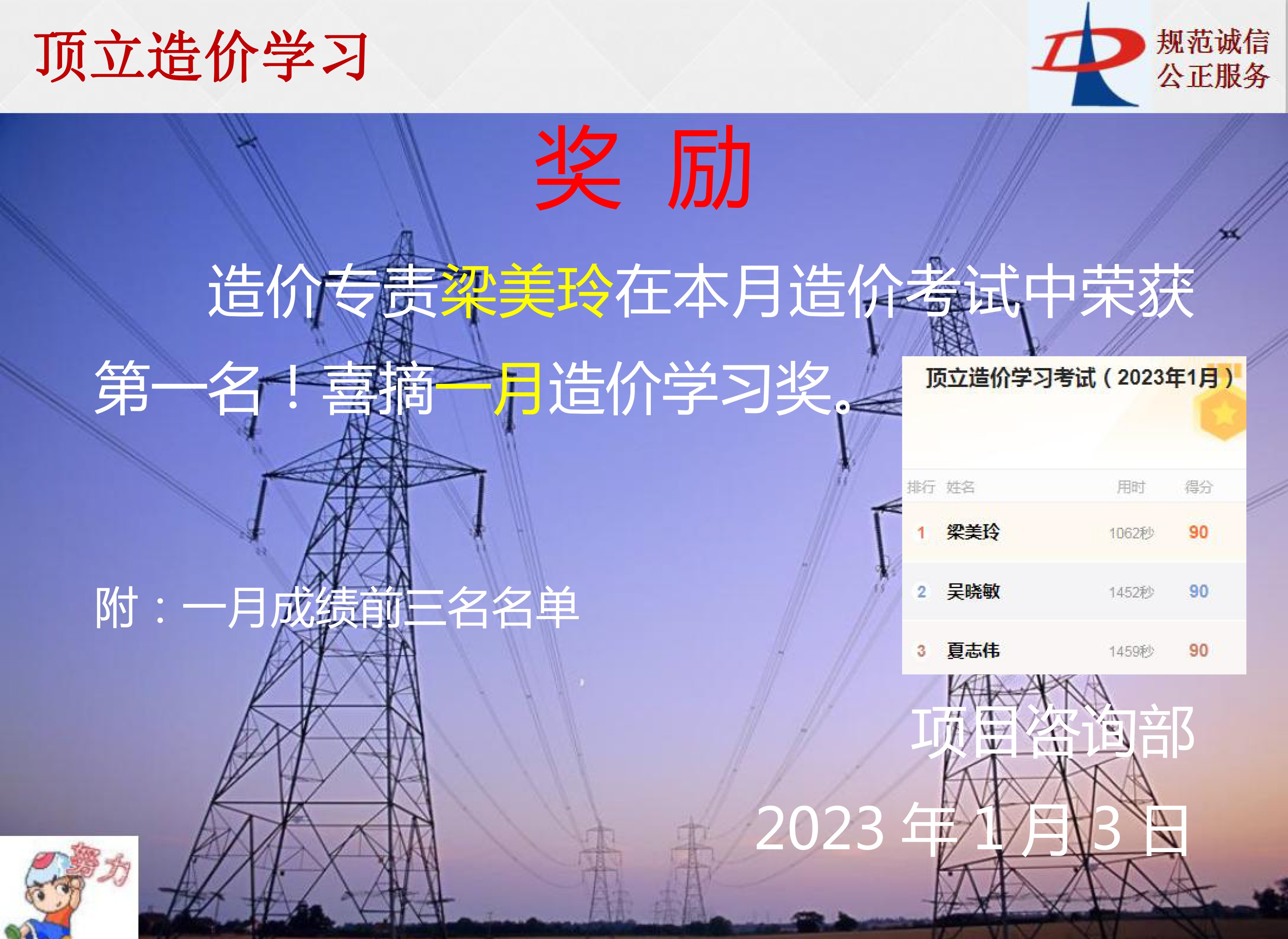 平博中国,平博中国注册平博中国版造价学习奖励-2023年1月.jpg